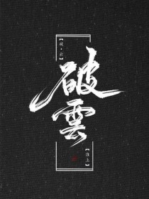 白洁与孙倩的故事